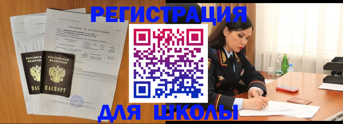 прописка законно в Камышине