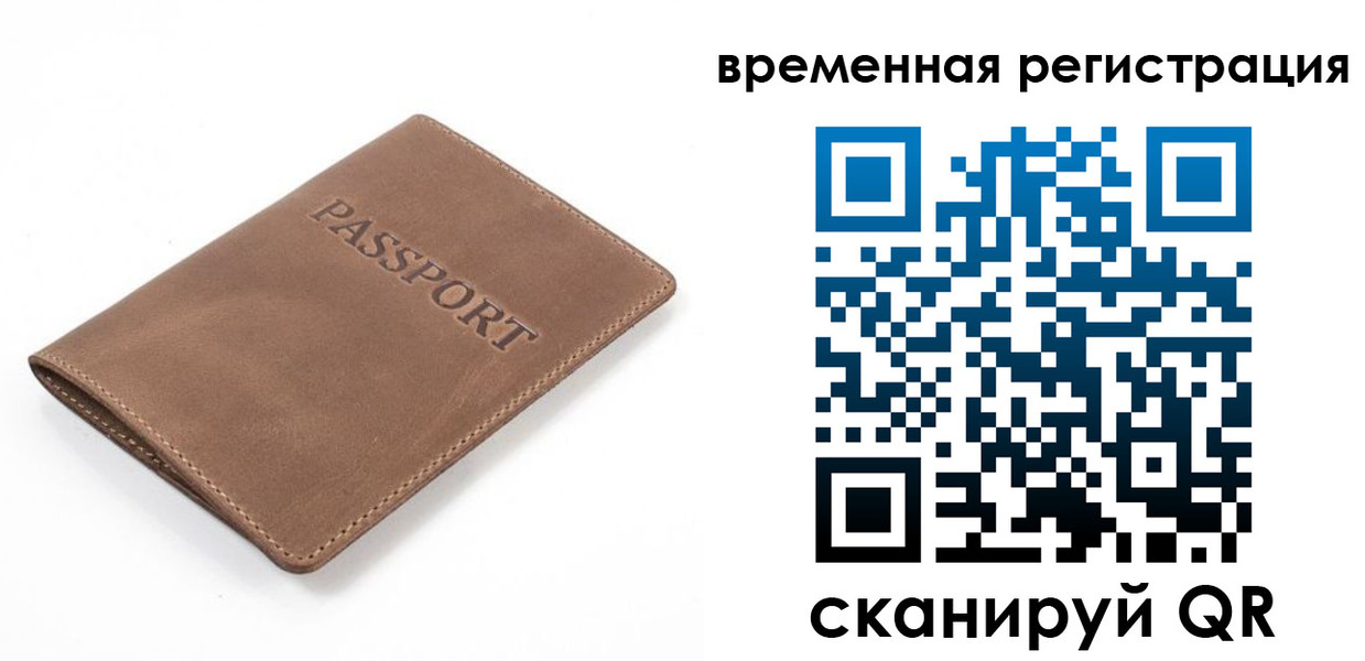 временная регистрация в квартире в Камышине
