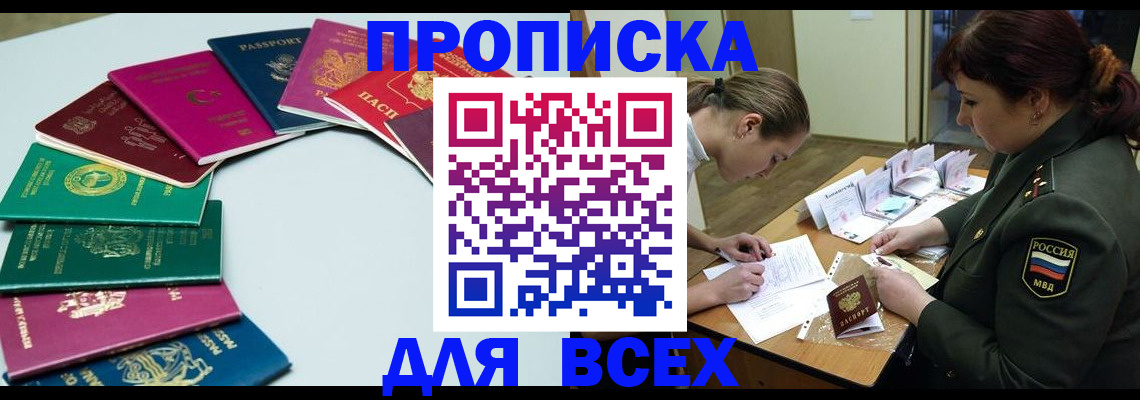 прописка от собственника в Камышине