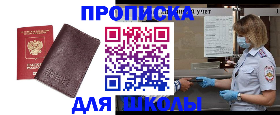 прописка законно в Камышине