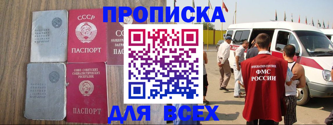 прописка паспорт в Камышине