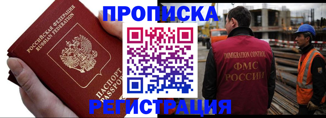 прописка от собственника в Камышине