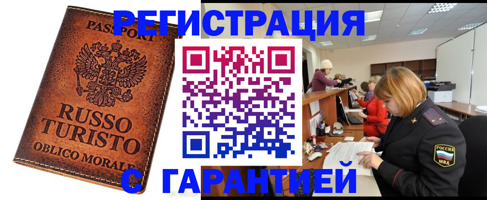 временная регистрация адрес в Камышине